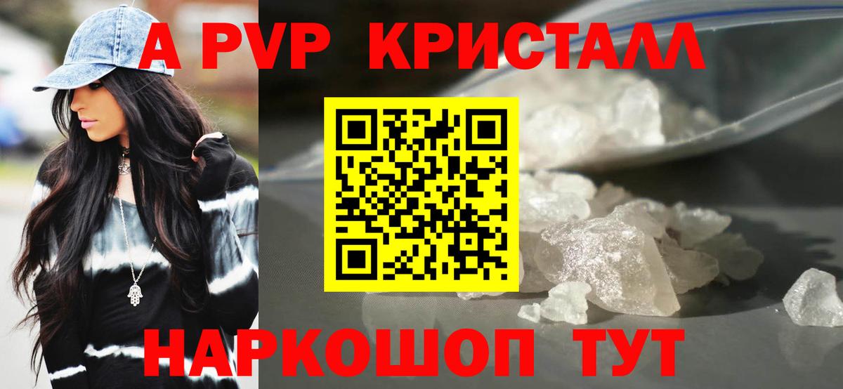 закладка  А ПВП  Вход с VPN  APVP кристаллы  Alpha PVP СК  Краснознаменск 