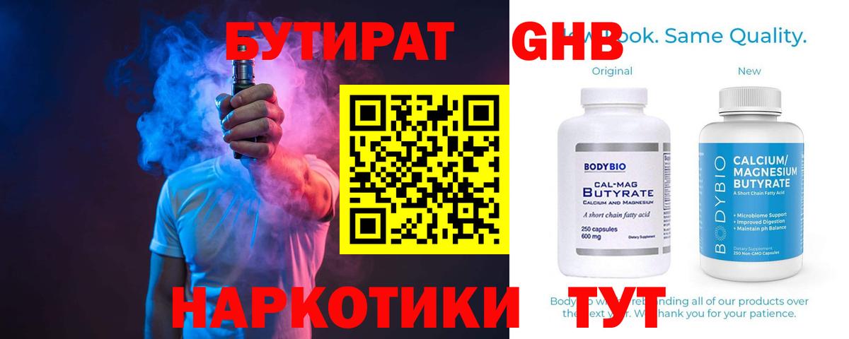 БУТИРАТ GHB  Вход с VPN  БУТИРАТ  Краснознаменск 