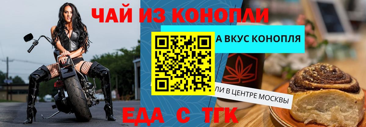 Cannafood конопля Краснознаменск