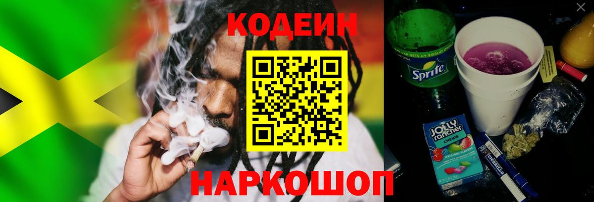 Кодеиновый сироп Lean напиток Lean (лин) Краснознаменск