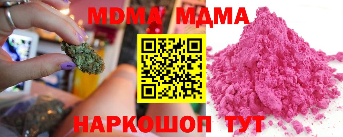 MDMA кристаллы Краснознаменск