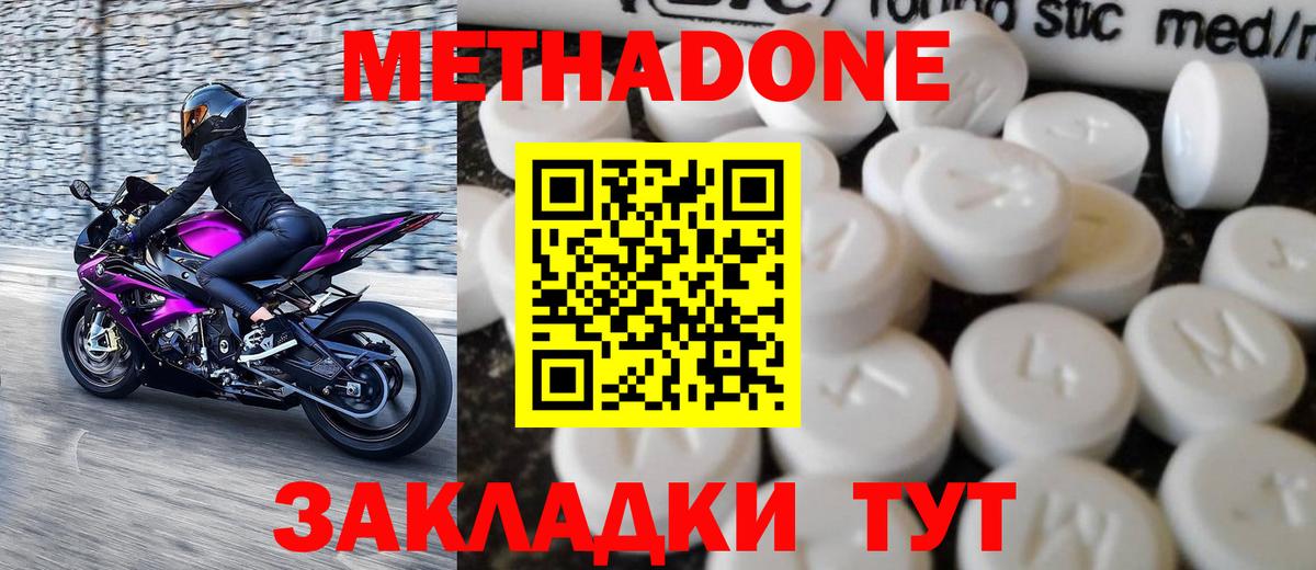 Метадон methadone  Вход с VPN  Краснознаменск  Метадон methadone 